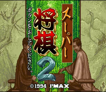 Super Shougi 2 (Japan) screen shot title